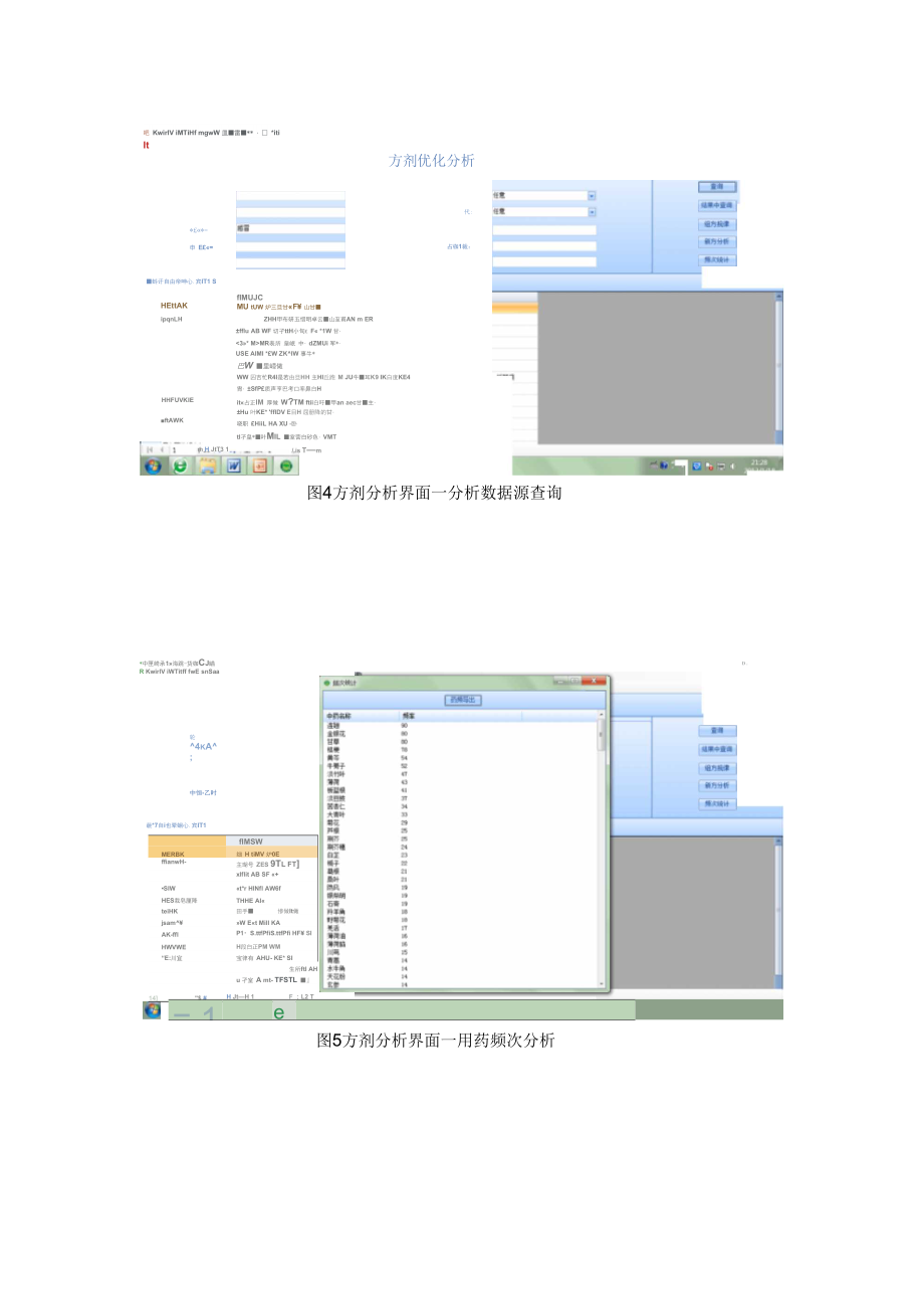 中医的传承辅助系统介绍.doc