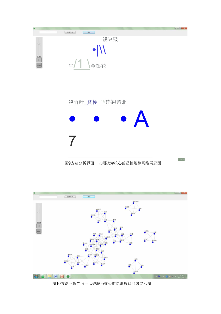 中医的传承辅助系统介绍.doc