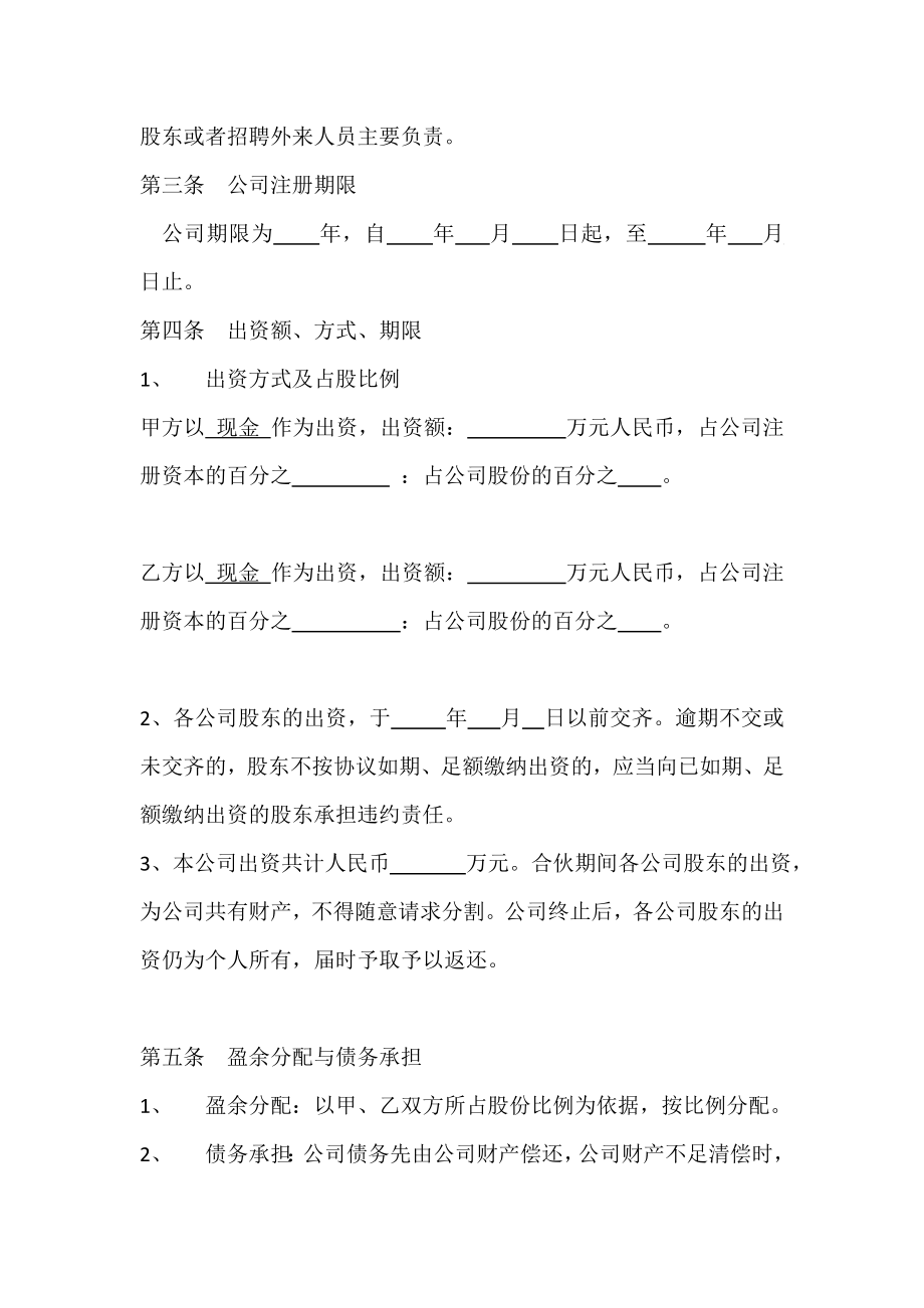 两人股份公司成立合作协议书.doc