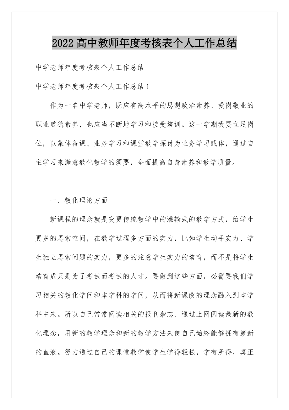 2022高中教师年度考核表个人工作总结.doc