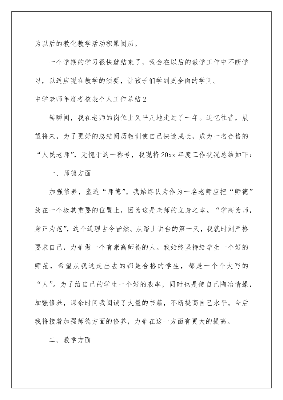 2022高中教师年度考核表个人工作总结.doc