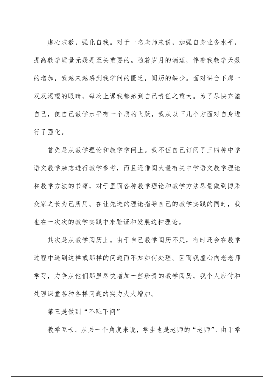 2022高中教师年度考核表个人工作总结.doc