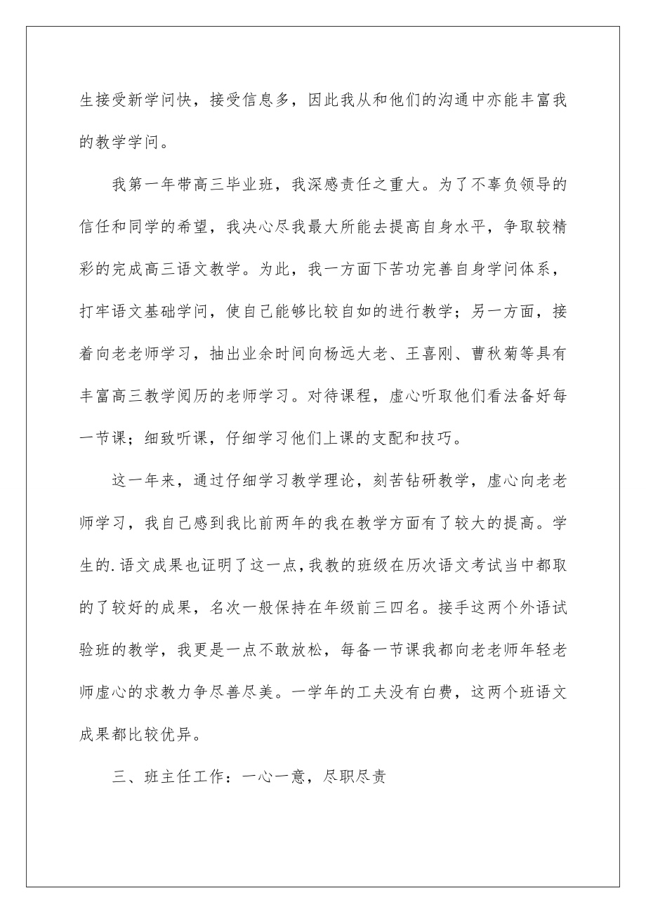 2022高中教师年度考核表个人工作总结.doc