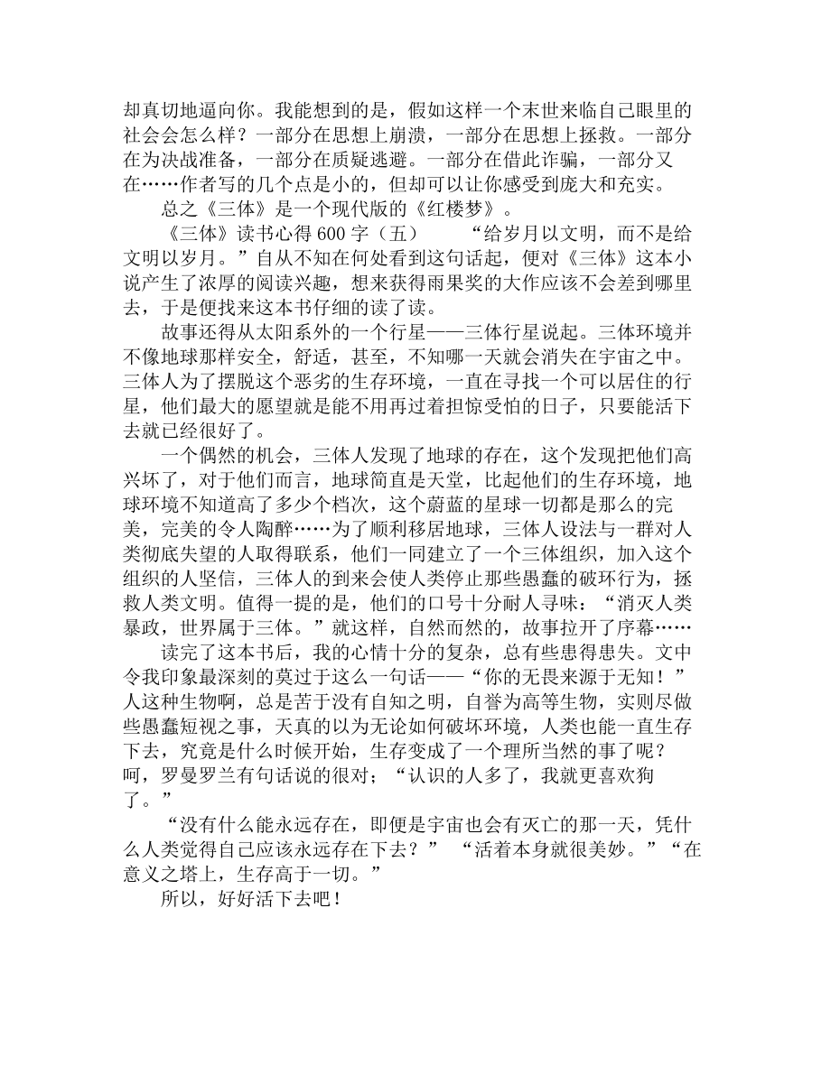 《三体》读书心得600字.doc