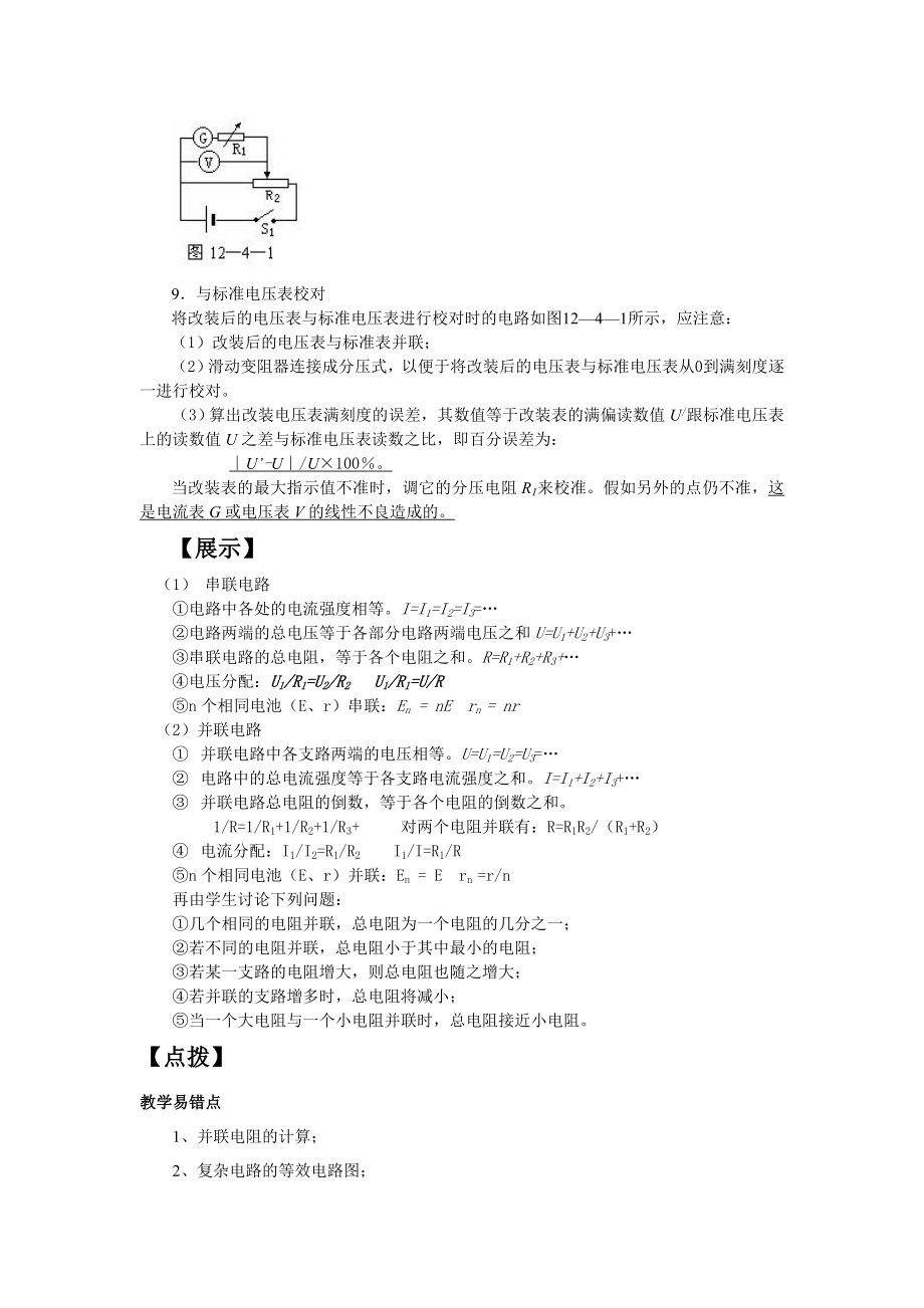 串联并联电路.doc