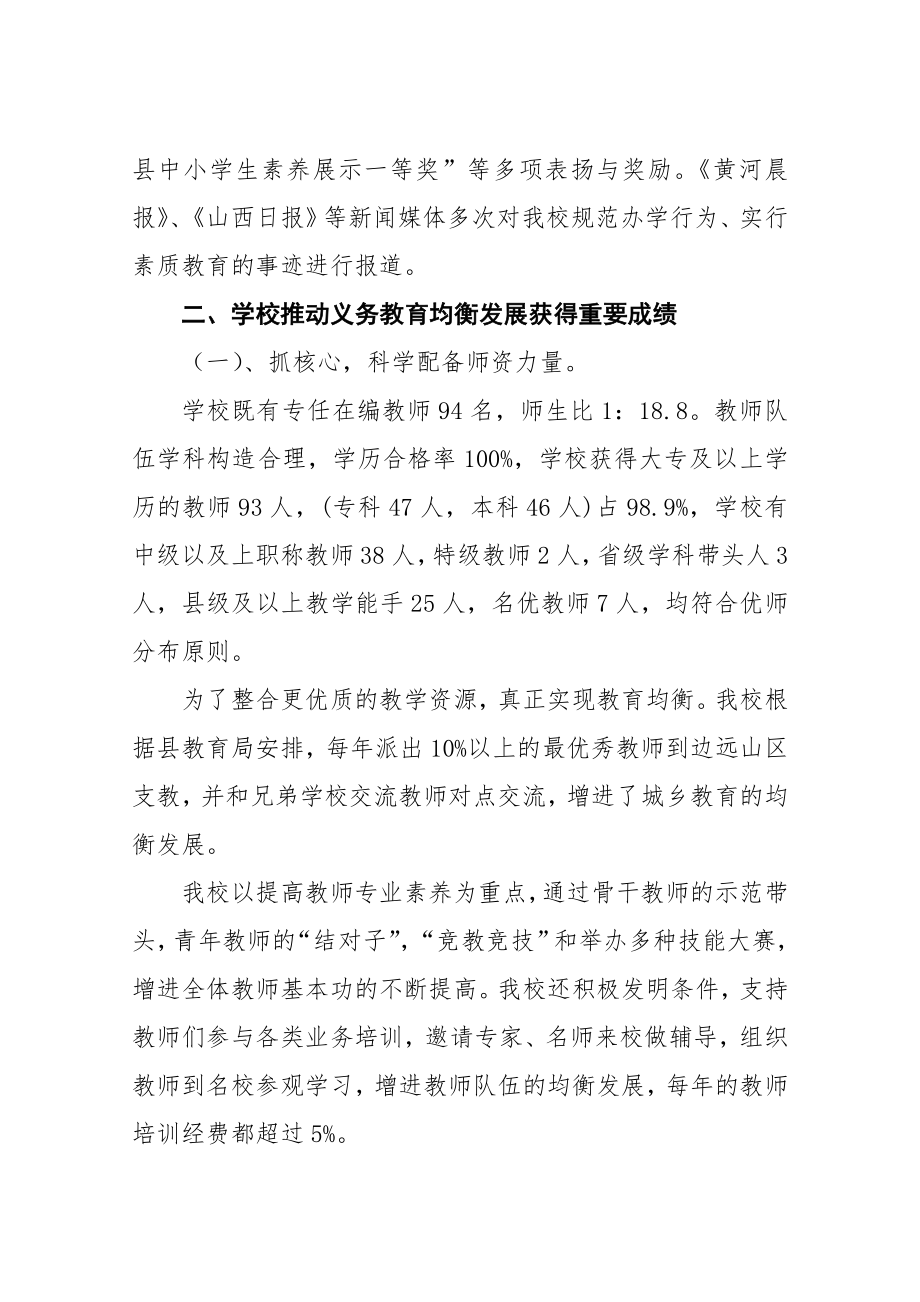 义务教育均衡验收汇报材料.doc