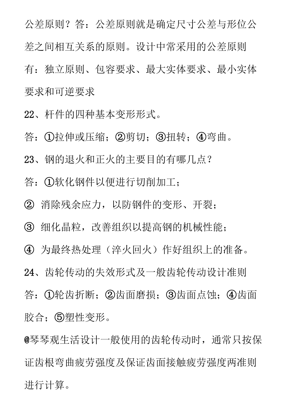 中级机械工程师答辩题库.doc