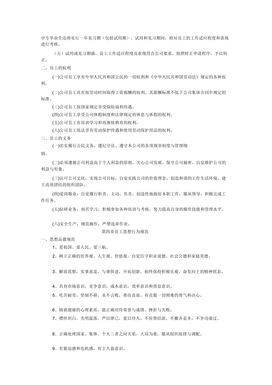 XX公司企业文化手册.doc