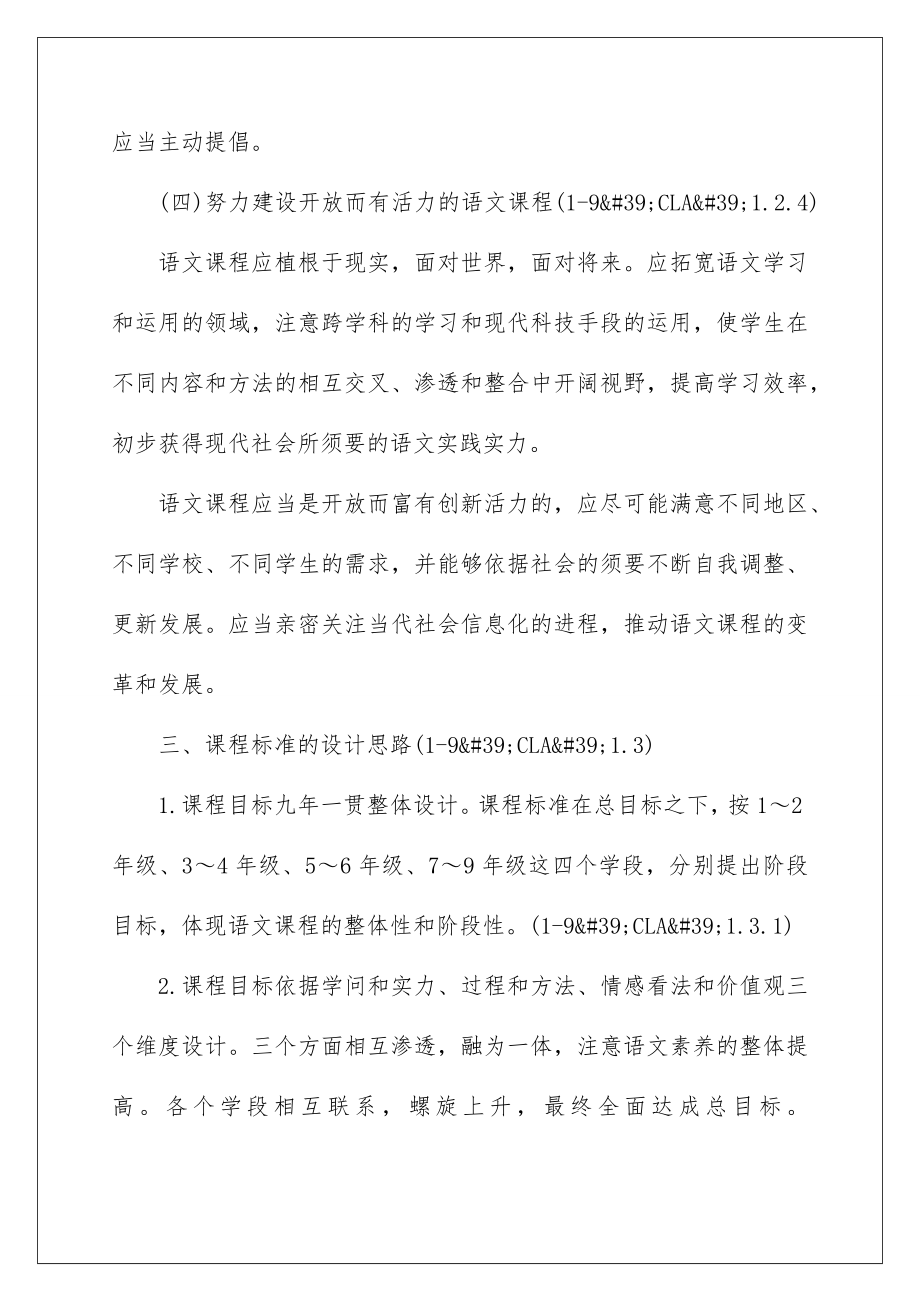 2022语文课程标准前言部分.doc