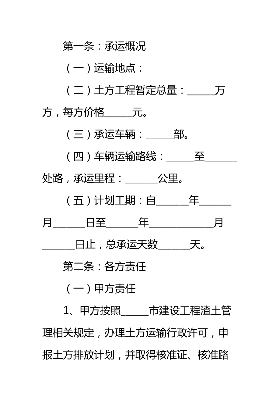 三方运输合作协议标准范本.doc