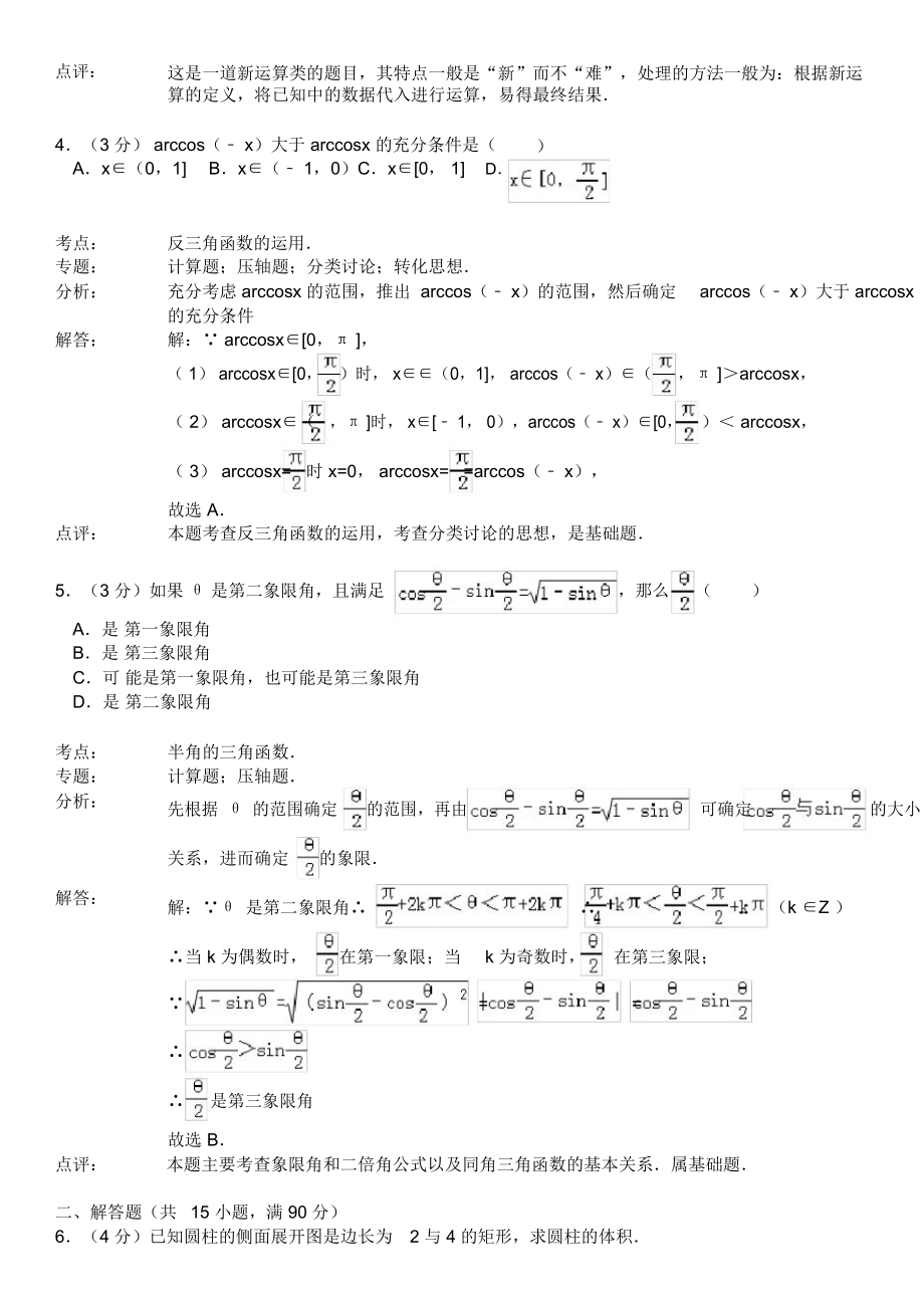 1984年全国统一高考数学试卷.doc