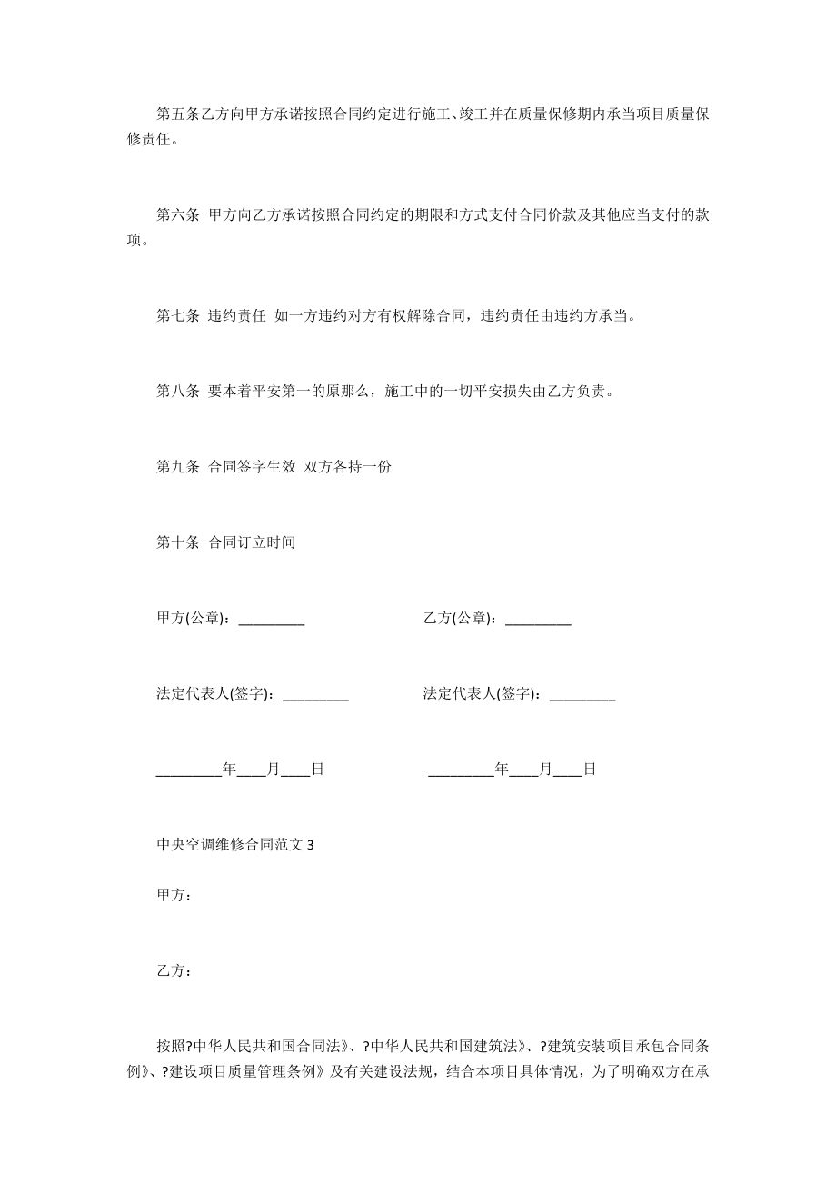 中央空调维修合同范本中央空调保养合同范本.doc