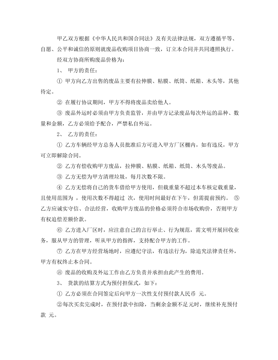 2023年废铁买卖合同_废铁买卖合同样本.doc