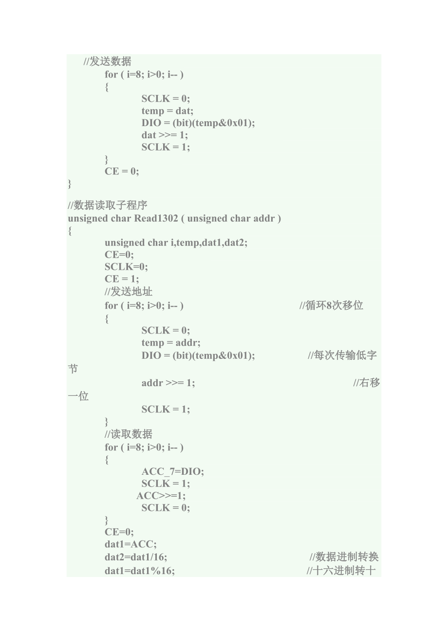 ds1302中文资料.doc