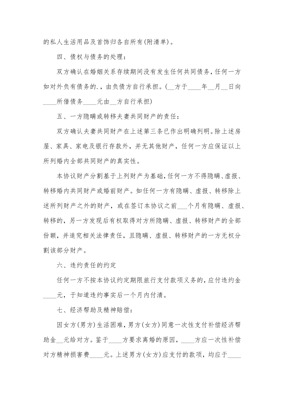 2023年离婚协议书正规离婚协议书正规写法通用(五篇).doc