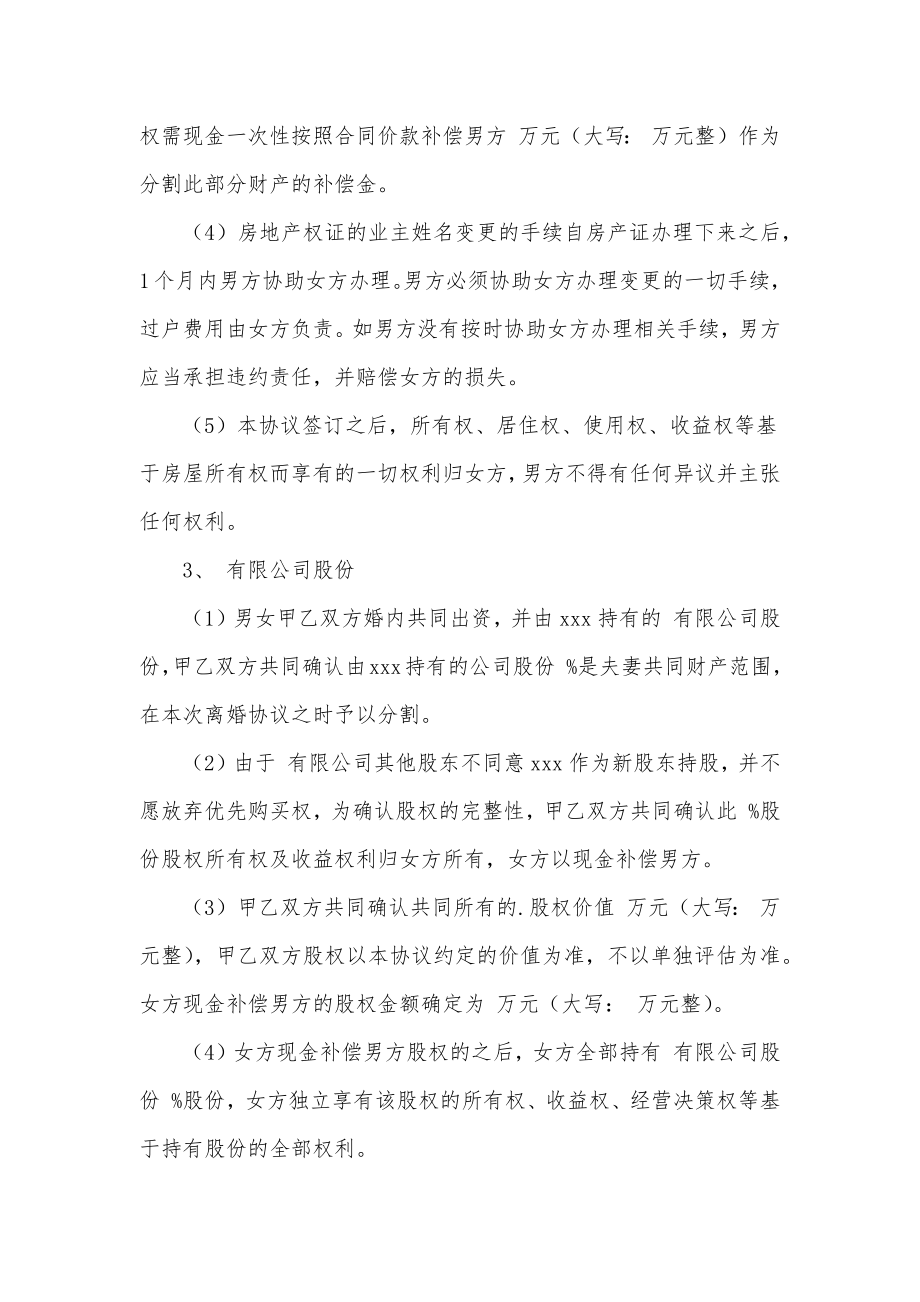 2023年离婚协议书正规离婚协议书正规写法通用(五篇).doc