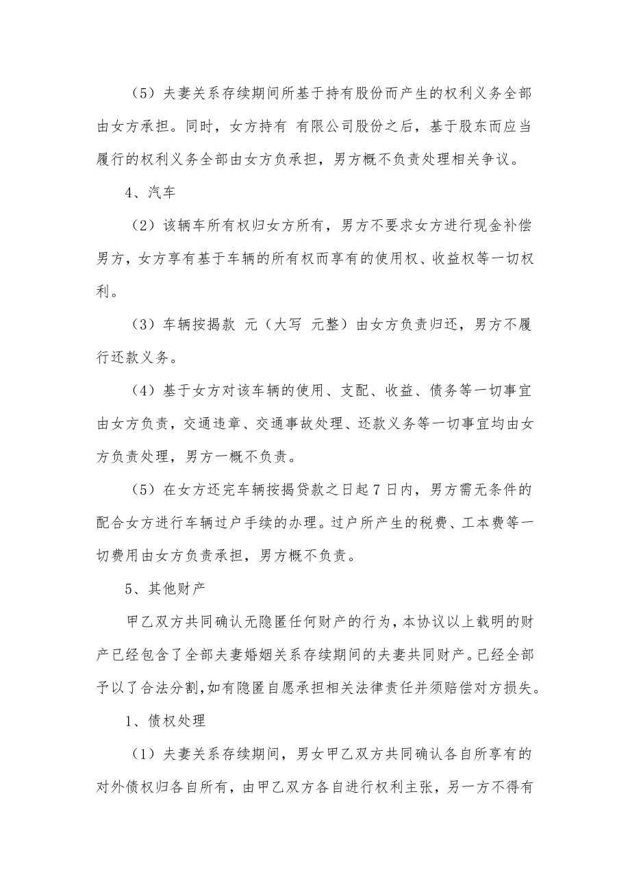 2023年离婚协议书正规离婚协议书正规写法通用(五篇).doc