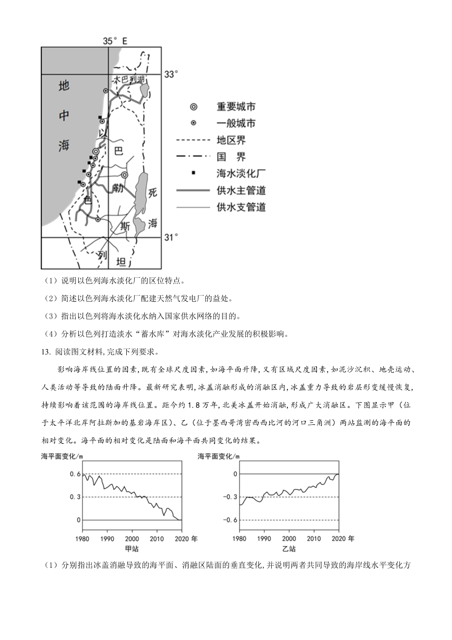 2022年高考全国乙卷地理真题无答案.doc