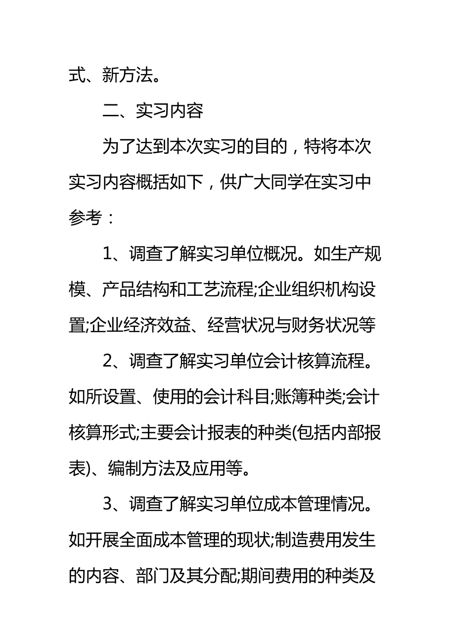 20 xx年会计专业大学生毕业实习计划标准范本.doc