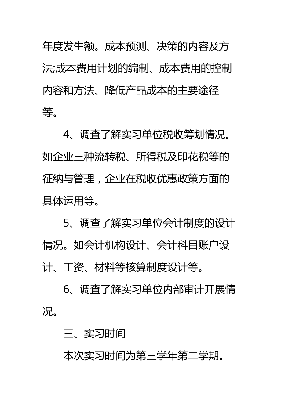 20 xx年会计专业大学生毕业实习计划标准范本.doc