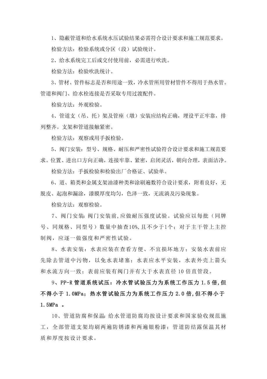 PPR给水管综合项目施工专项方案.doc