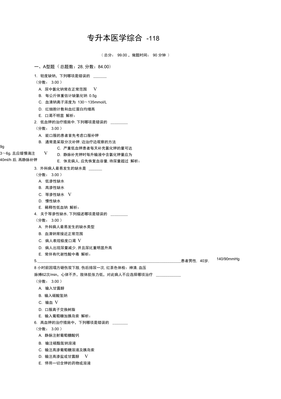 专升本医学综合118.doc