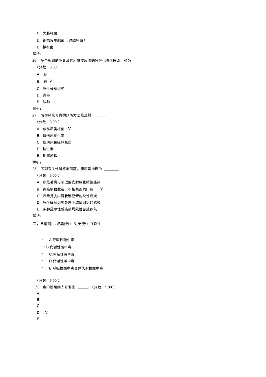 专升本医学综合118.doc