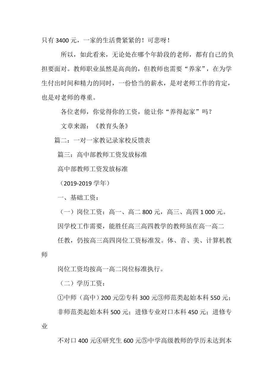 一对一家教中心教师工资表.doc