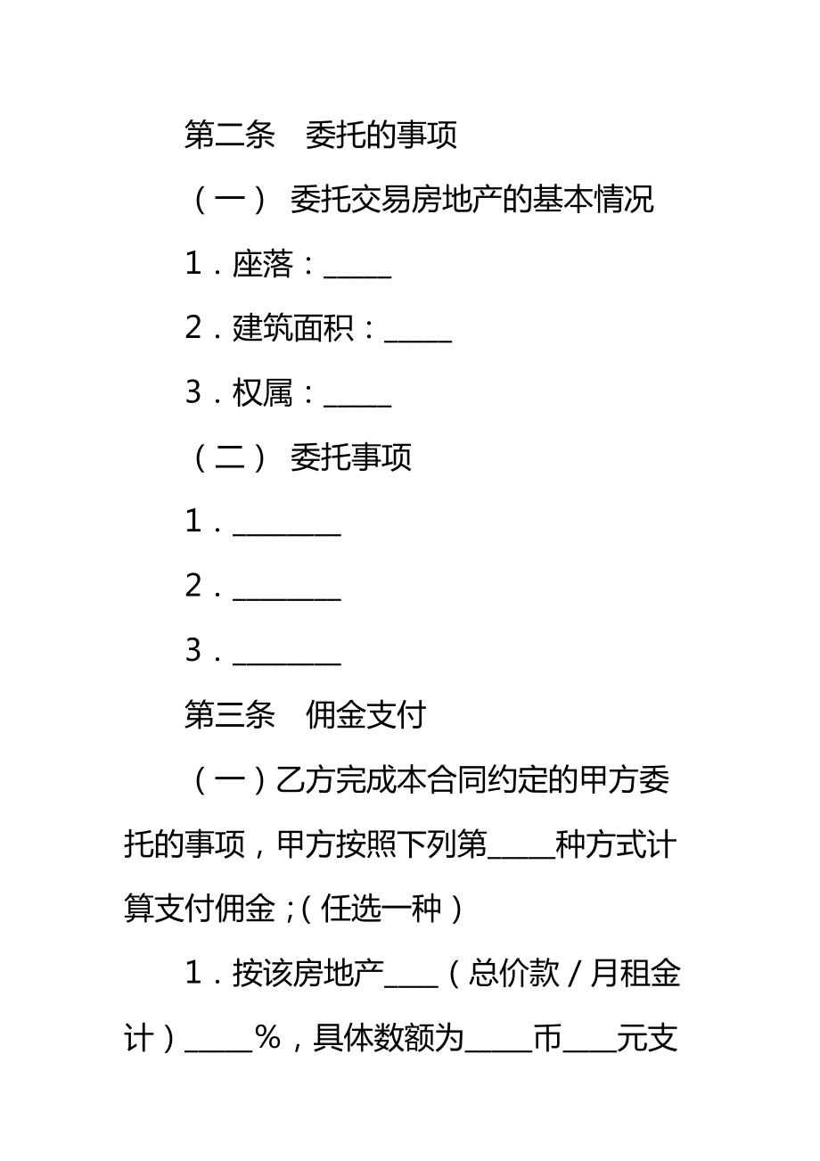 上海市房地产代理合同标准范本.doc