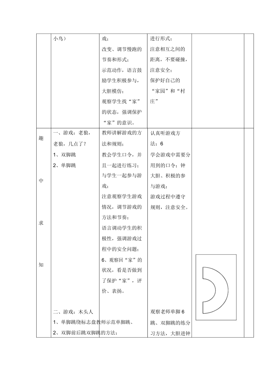 一年级体育教案跳跃与游戏全国通用.doc