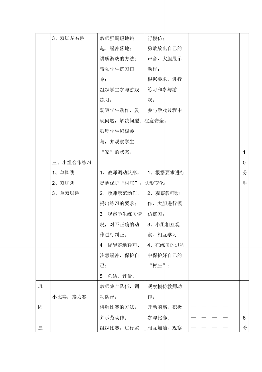 一年级体育教案跳跃与游戏全国通用.doc