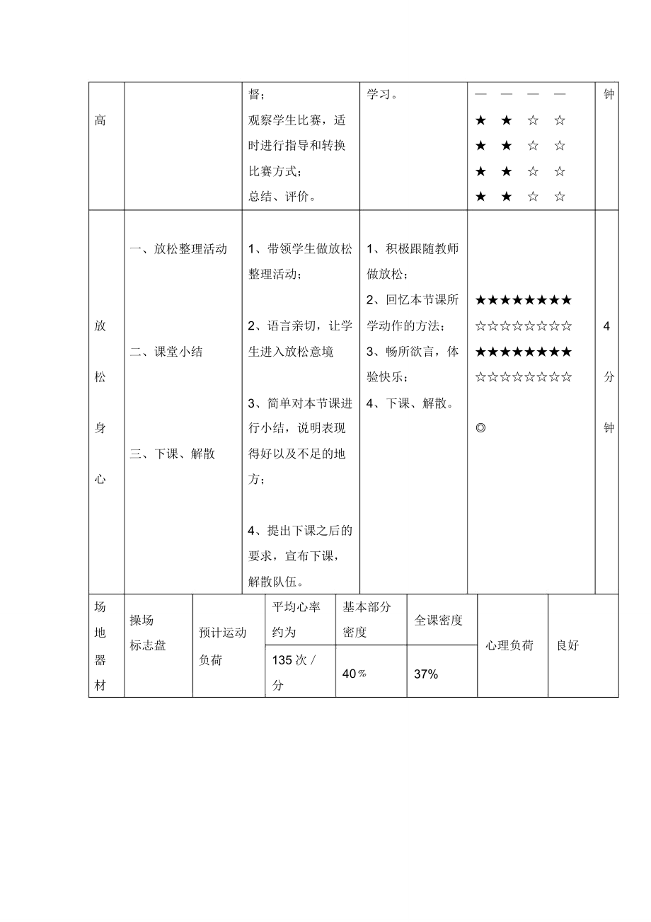 一年级体育教案跳跃与游戏全国通用.doc