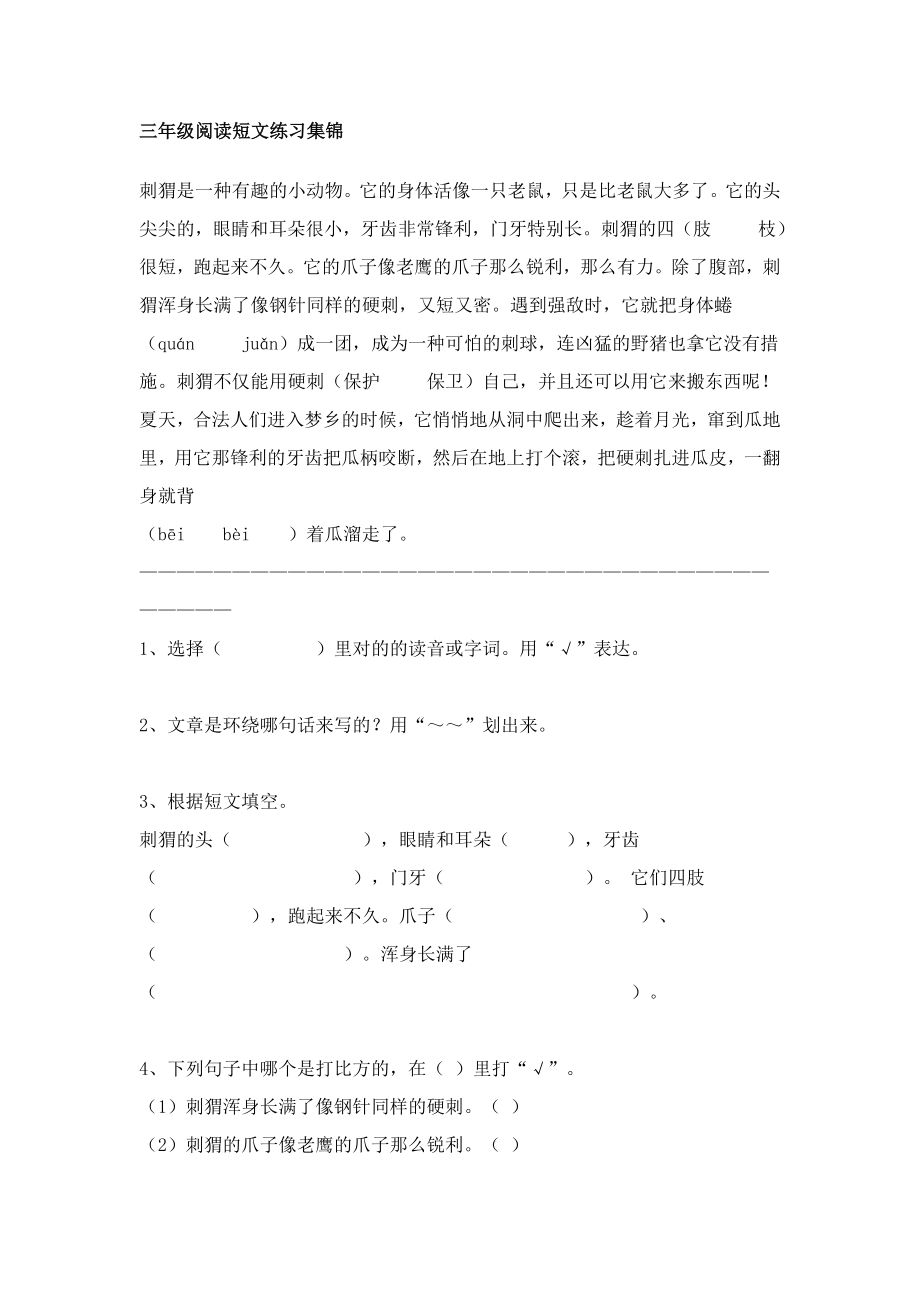 三年级上册阅读短文练习集锦.doc