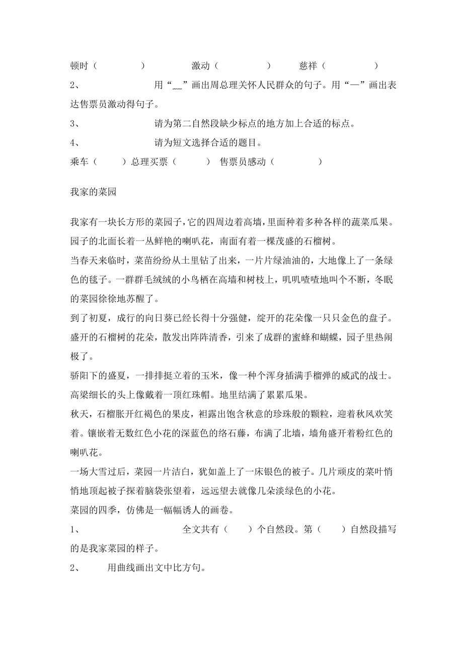 三年级上册阅读短文练习集锦.doc