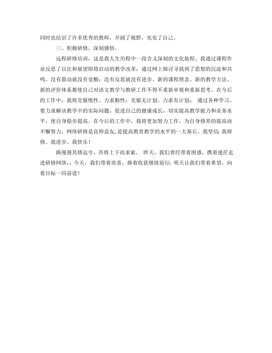 2023年教师国培网络学习研修总结.doc