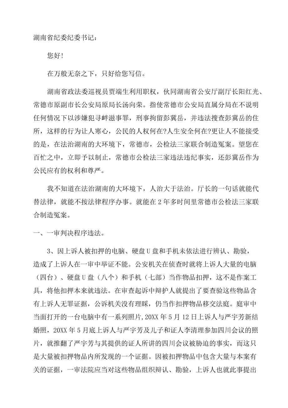 [给纪检委的信]给纪检委的举报信范文.doc