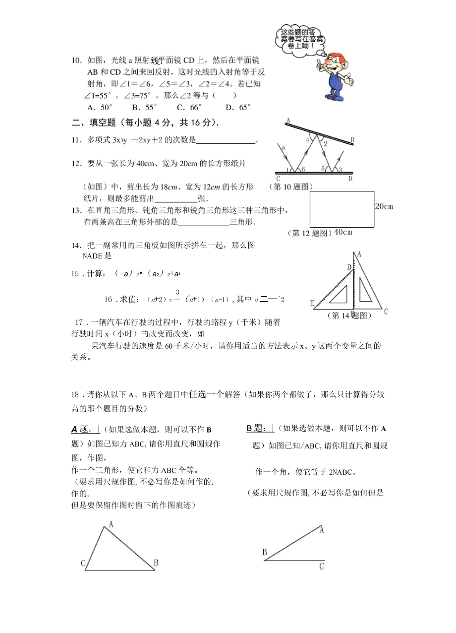 七年级数学试卷七.doc