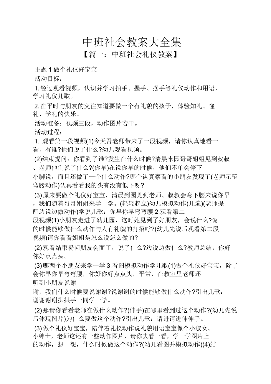 中班社会教案大全集.doc