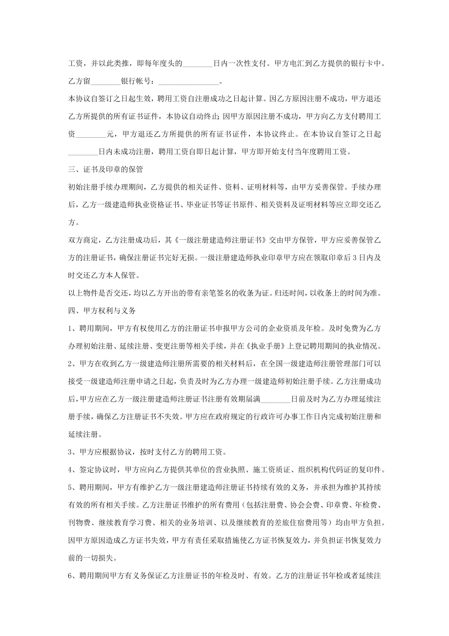 一级建造师挂靠聘用合同.doc