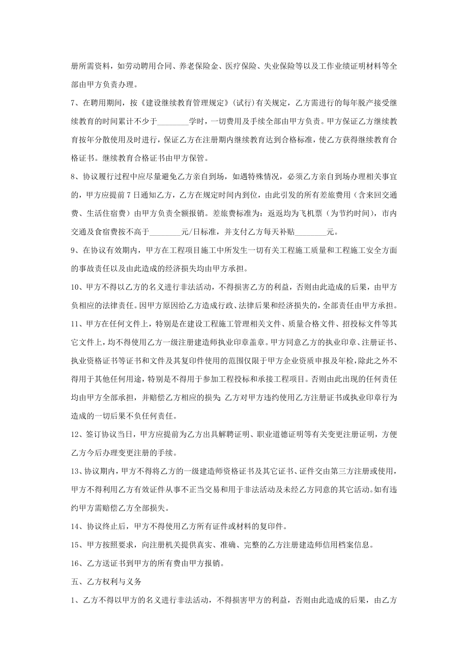 一级建造师挂靠聘用合同.doc