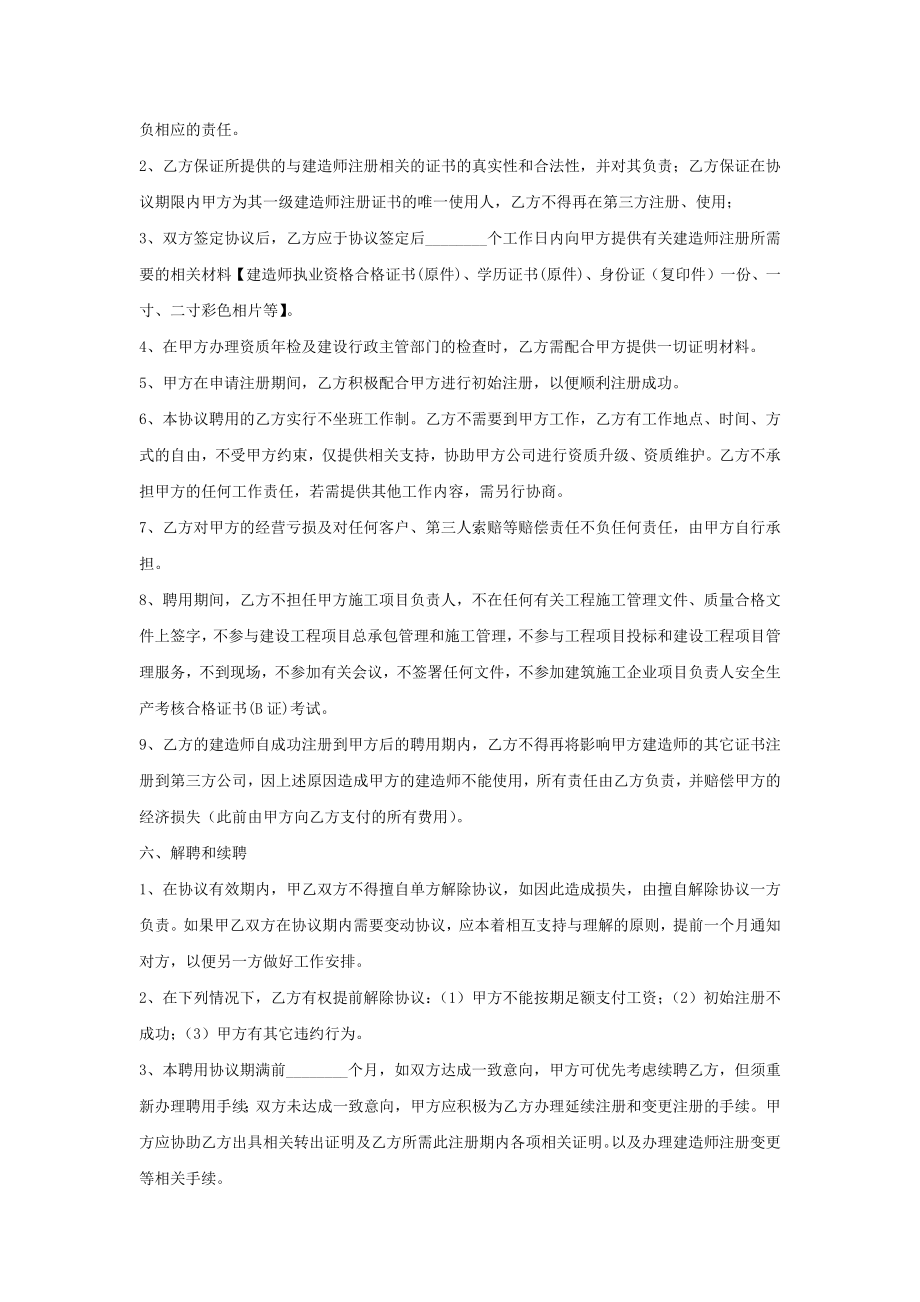 一级建造师挂靠聘用合同.doc