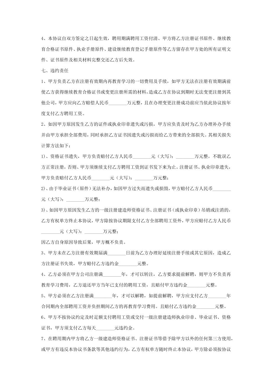 一级建造师挂靠聘用合同.doc