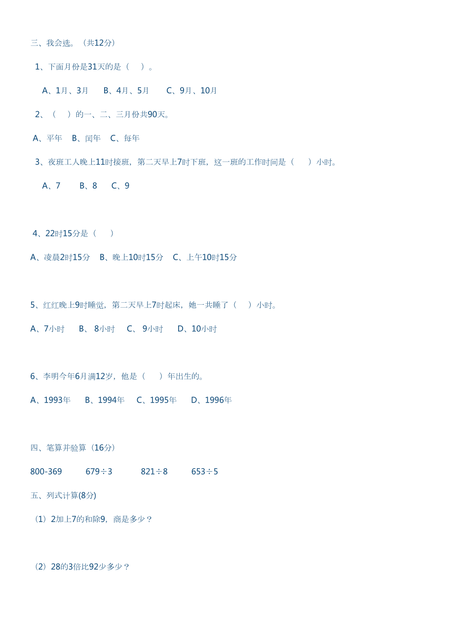 三年级数学下册第四单元测试卷.doc