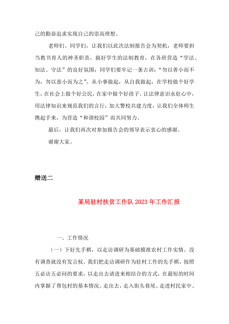 2023年春季开学典礼校长发言稿（七）.doc