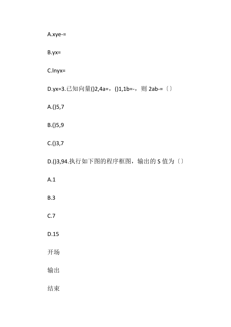 2023年高考文科数学试题及答案.doc