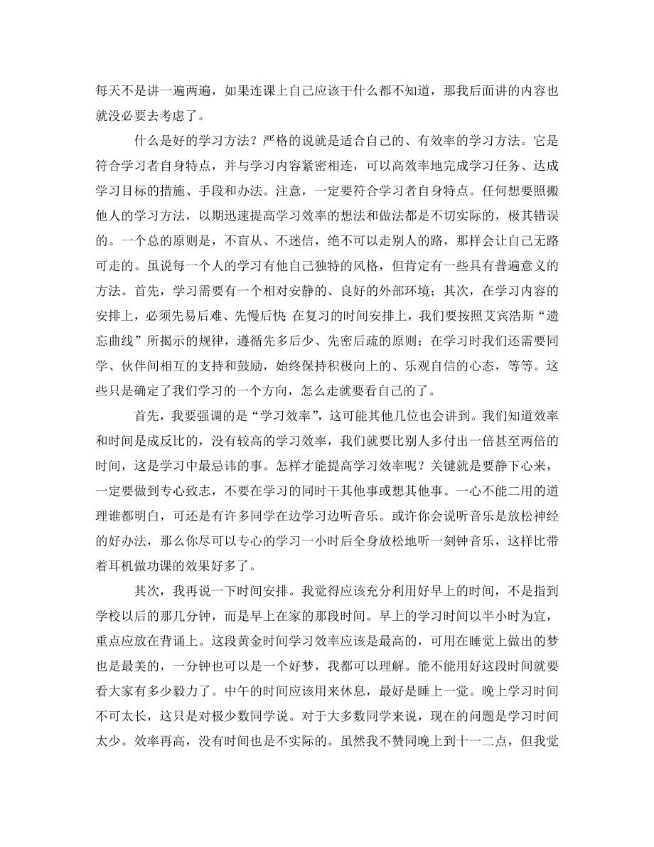 2023年学习经验的发言稿.doc