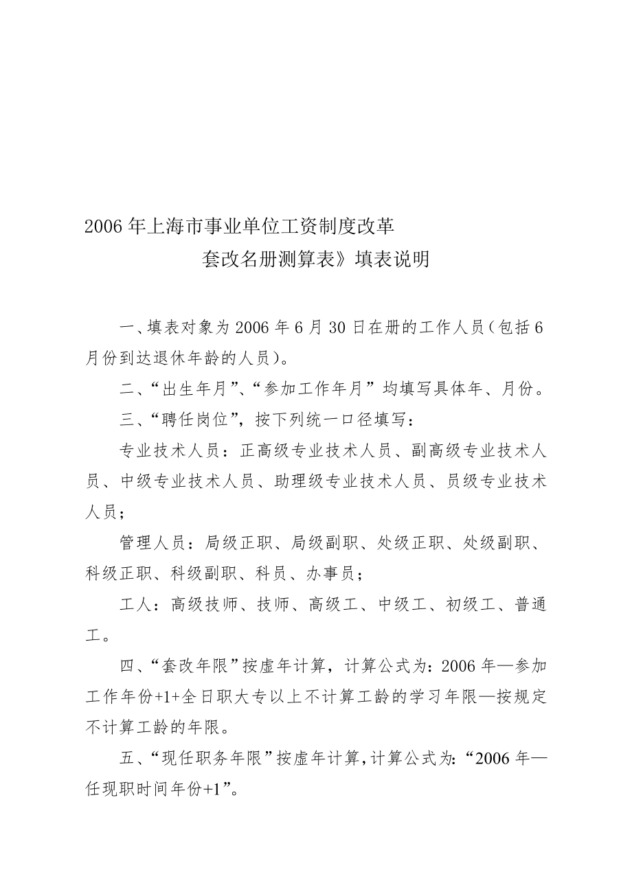 2006年上海市事业单位工资制度改革.doc