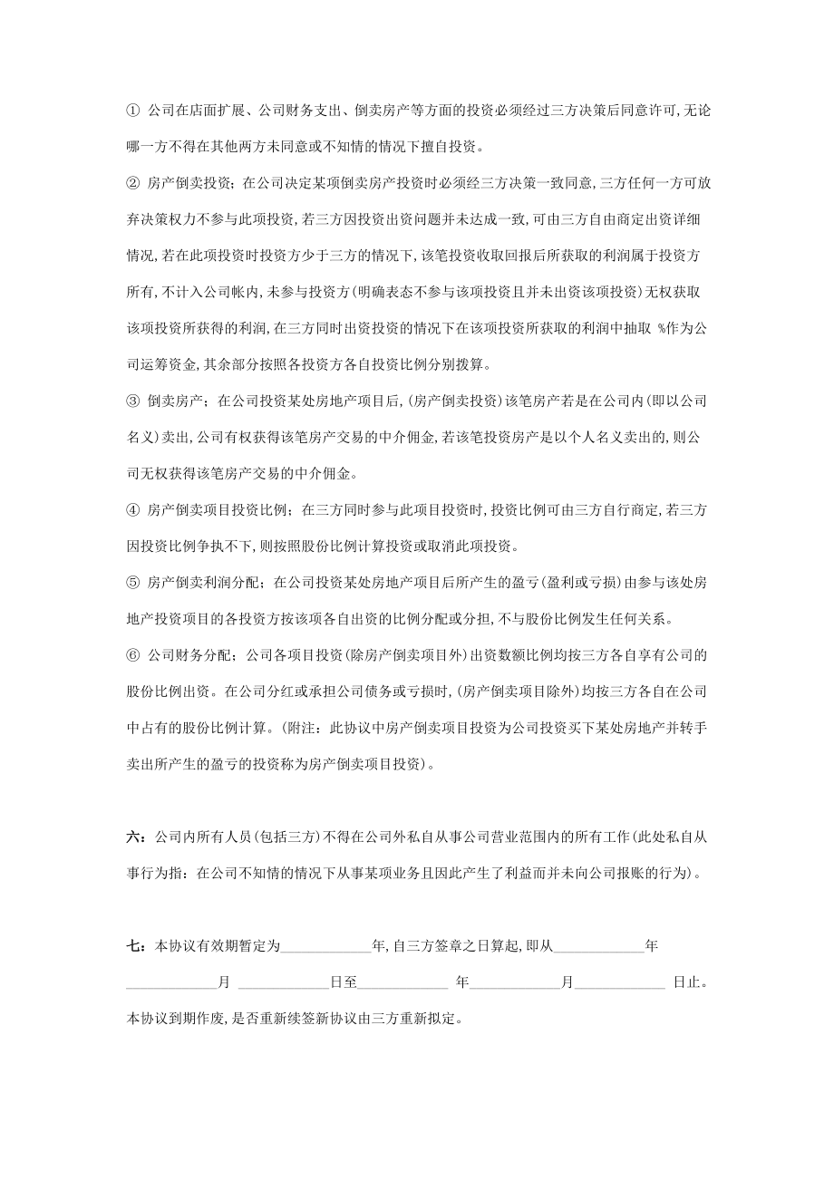 中介公司合作投资合同协议书范本.doc