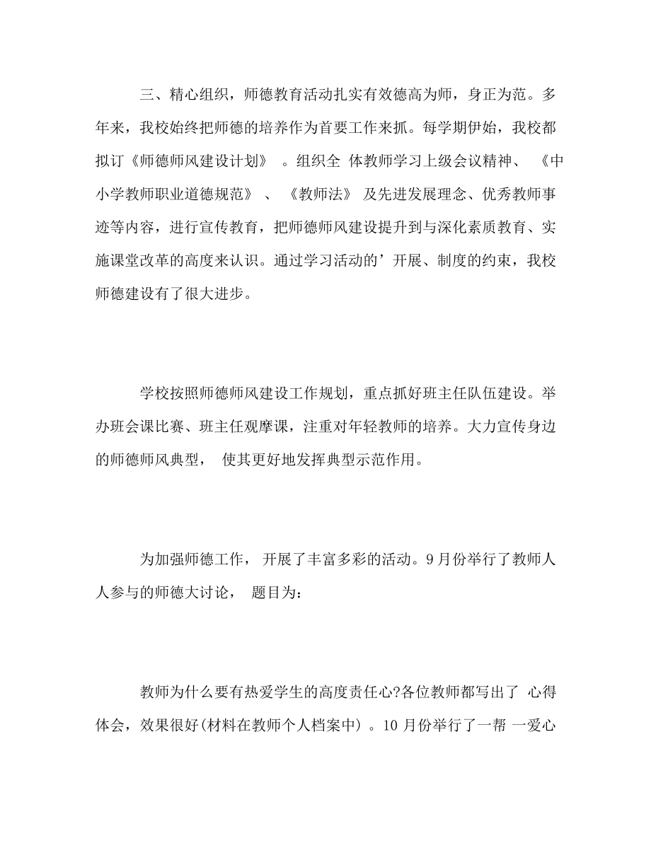 2023年师德师风建设自我评价.doc