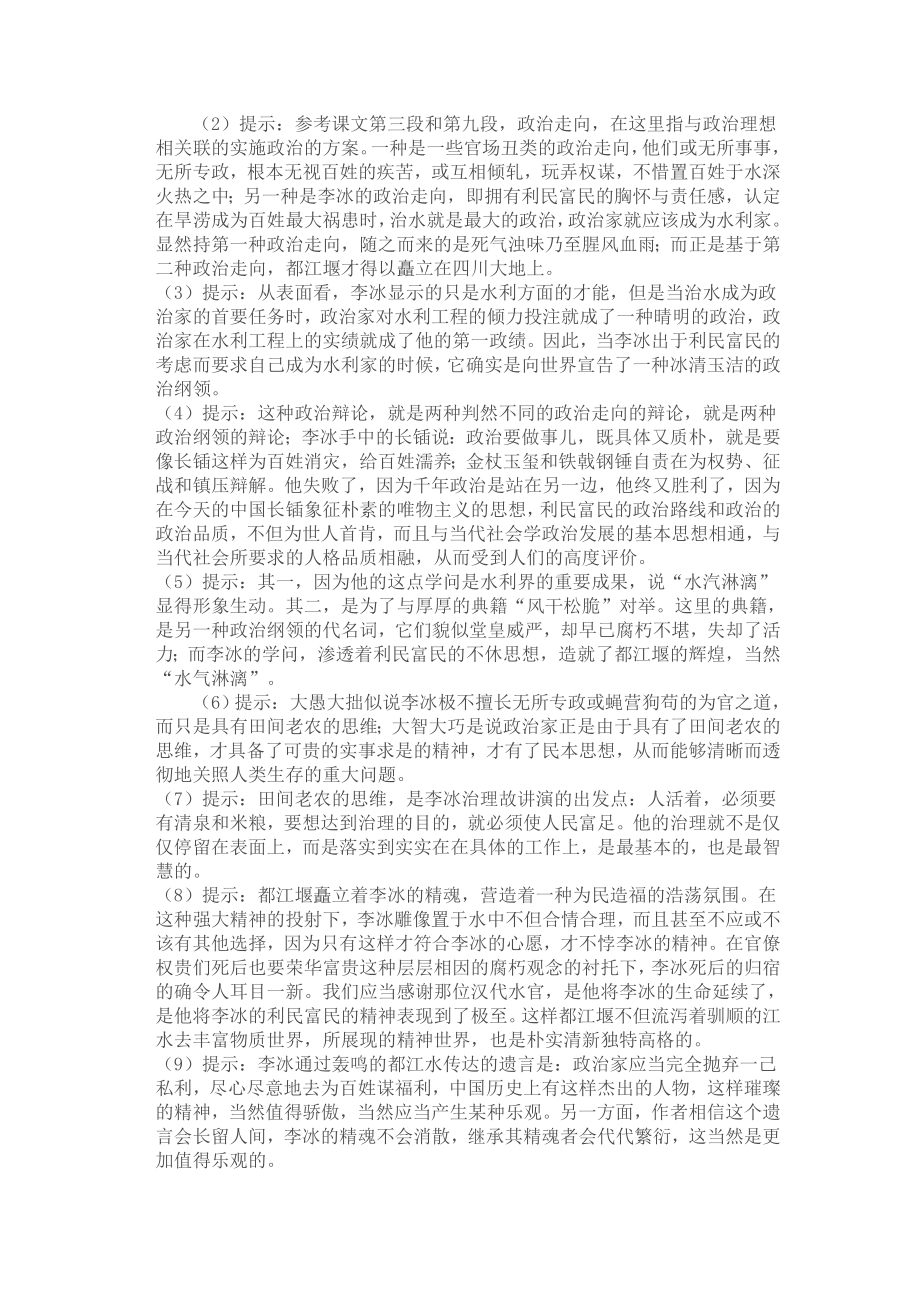 中职语文职业模块《都江堰》教案.doc